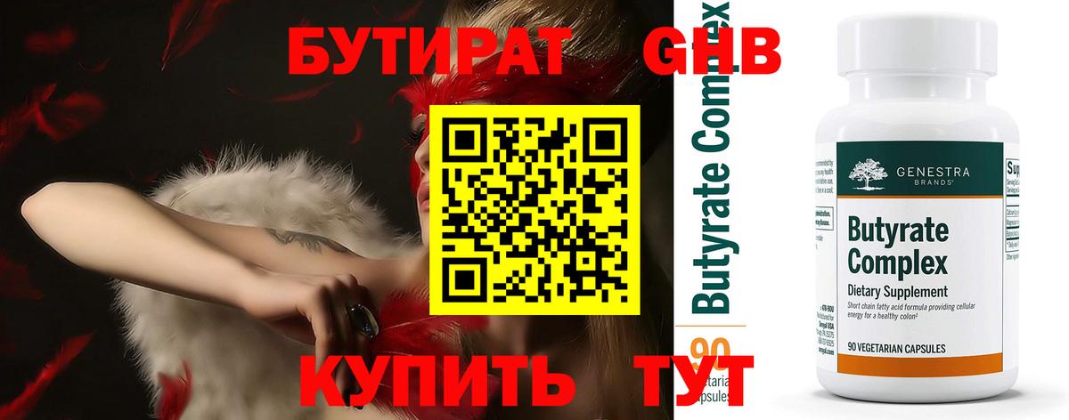 БУТИРАТ 99% Дюртюли