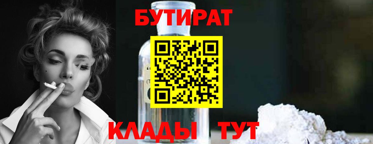 БУТИРАТ  БУТИРАТ буратино  Вход с VPN  Дюртюли 