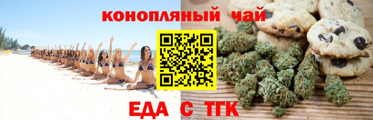 Еда ТГК марихуана Дюртюли