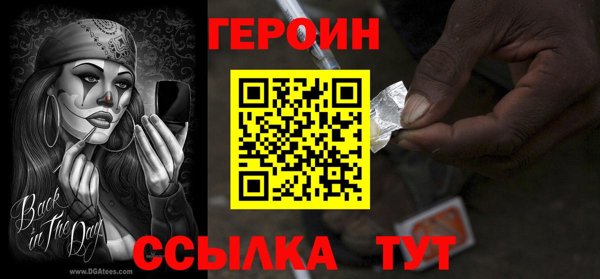 ГЕРОИН герыч Дюртюли