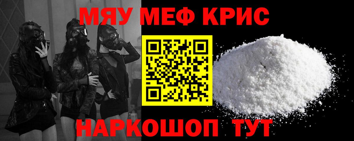 Меф мяу мяу кристаллы Дюртюли