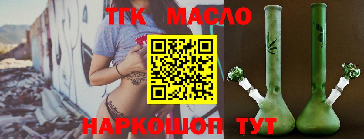 ТГК гашишное масло  Вход с VPN  ТГК жижа  Дюртюли 